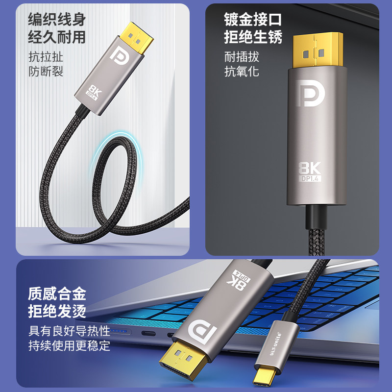 ULT-unite typec转dp1.4线8K高清转换线雷电4/3接头2K165Hz高刷4K144Hz240Hz笔记本平板手机外接显示器投影仪 - 图2