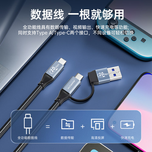 ULT-unite USB/Type-C二合一全功能数据线PD100W快充电4k投屏10gbps公对公usb3.2Gen2笔记本连移动硬盘显示器-图0