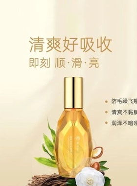 栖花里修护发精油补水