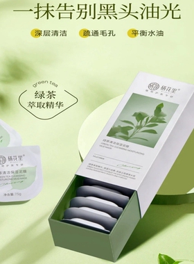 栖花里深层清洁控油绿茶保湿泥膜