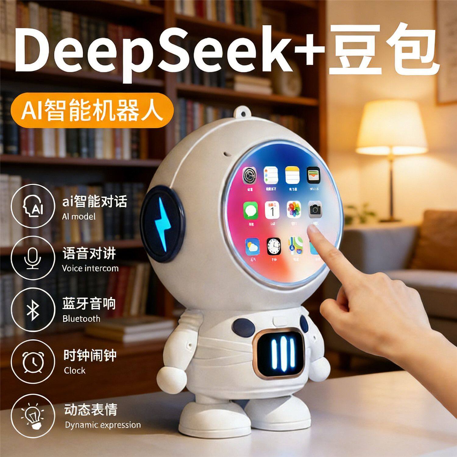 Deepseek 宇航员豆包ai对话机器人智能音箱闹钟玩具儿童送礼礼物