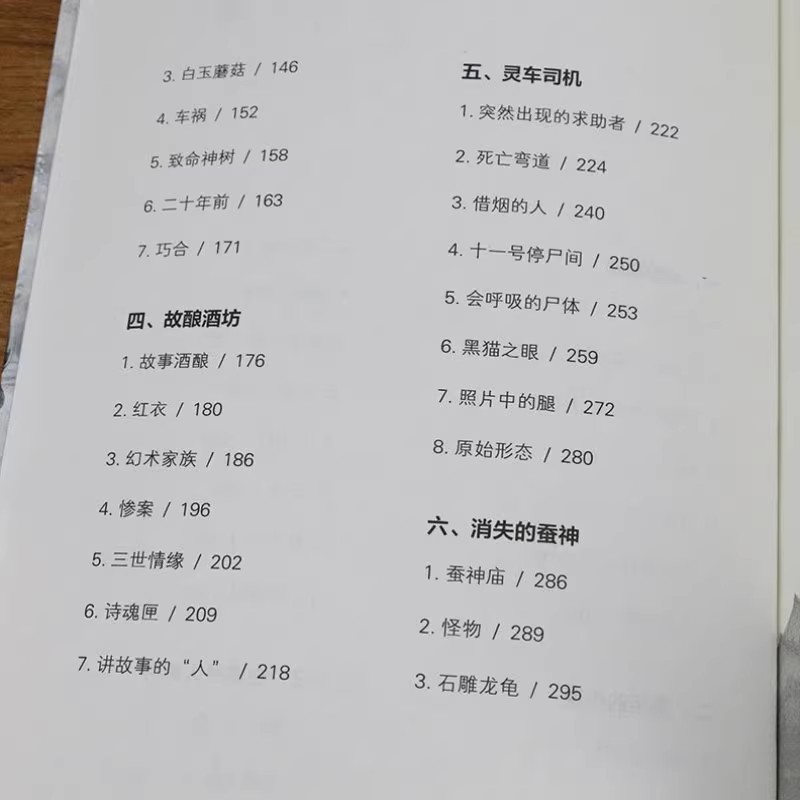 正版现货 中国异闻录3+4神秘诡异的奇闻异事兽脸夫人诡异老街幻术传奇灵车司机民间江湖恐怖推理鬼故事档案全套书籍悬疑惊悚小说 - 图0