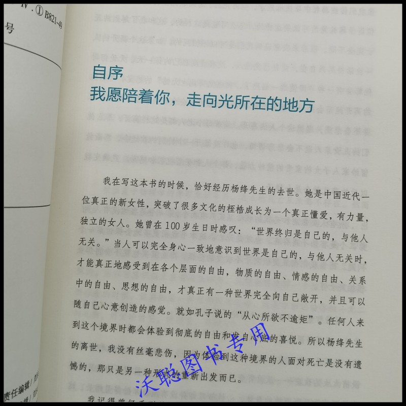 正版包邮 当你开始爱自己 全世界都会来爱你 周梵著 青春文学女生看的励志心灵修养治愈自我实现心理学书杨澜天下女人畅销书排行榜 - 图1