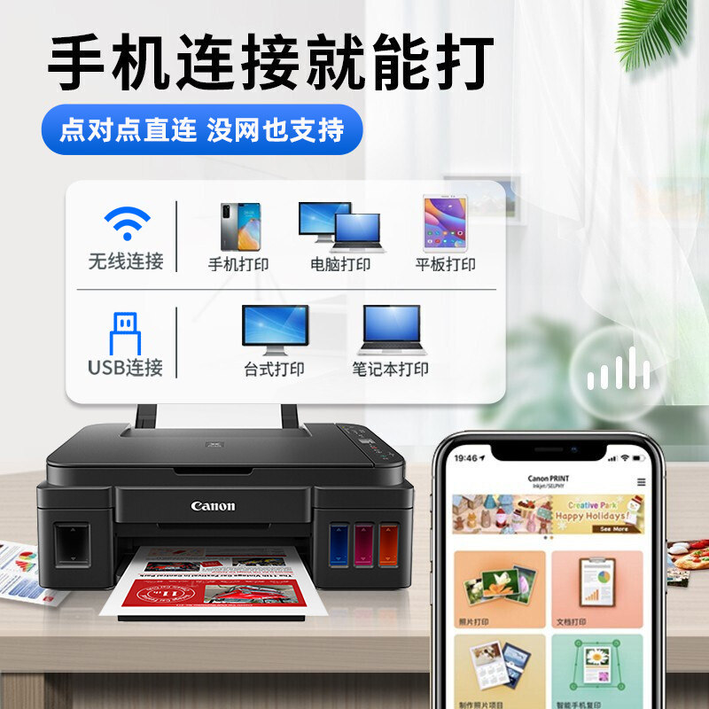 佳能g3810原装加墨彩色照片连供 佳能旗颂喷墨多功能一体机