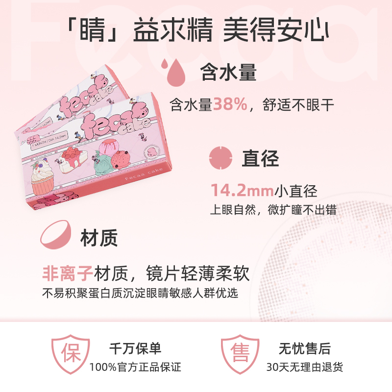 Fecaa绯可美瞳月抛2片装ale系列大直径美瞳彩色隐形近视眼镜