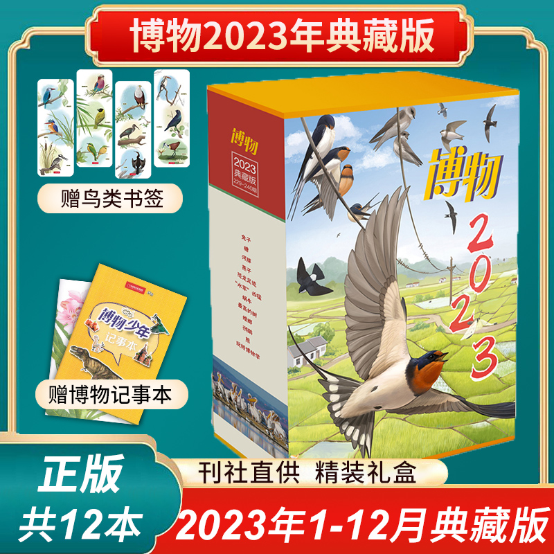 中国国家地理/中华遗产/博物杂志2023/2022/2021/2020典藏版礼盒装1-12月全年珍藏全套博物杂志典藏版中国国家地理出版社期刊-图1