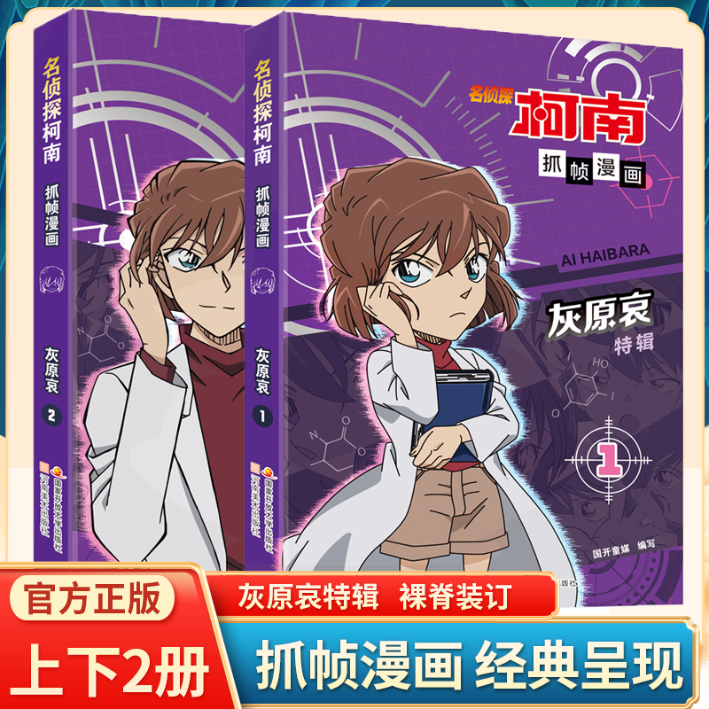 柯南迷漫画书 2024年5月第104期 103/100期 2024年全年订阅 名侦探柯南抓帧漫画书烧脑密室/灰原哀特辑日系动漫赠二次元漫画杂志 - 图2