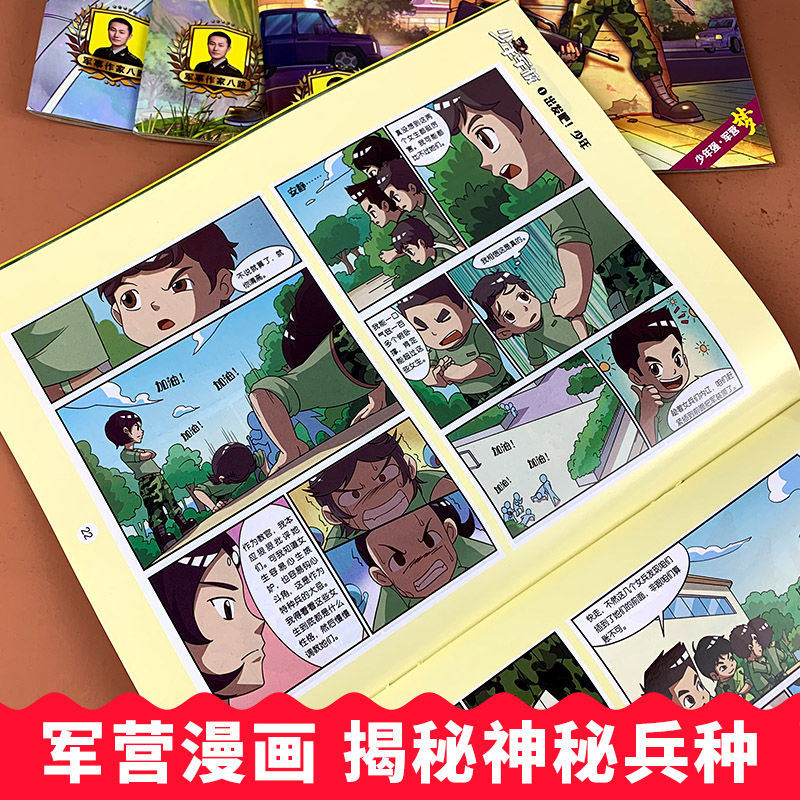 特种兵学校少年军校第一季全套4册漫画书八路著出发吧少年小学生二三四五六年级课外书8-12岁课外阅读书籍儿童文学故事书-图1