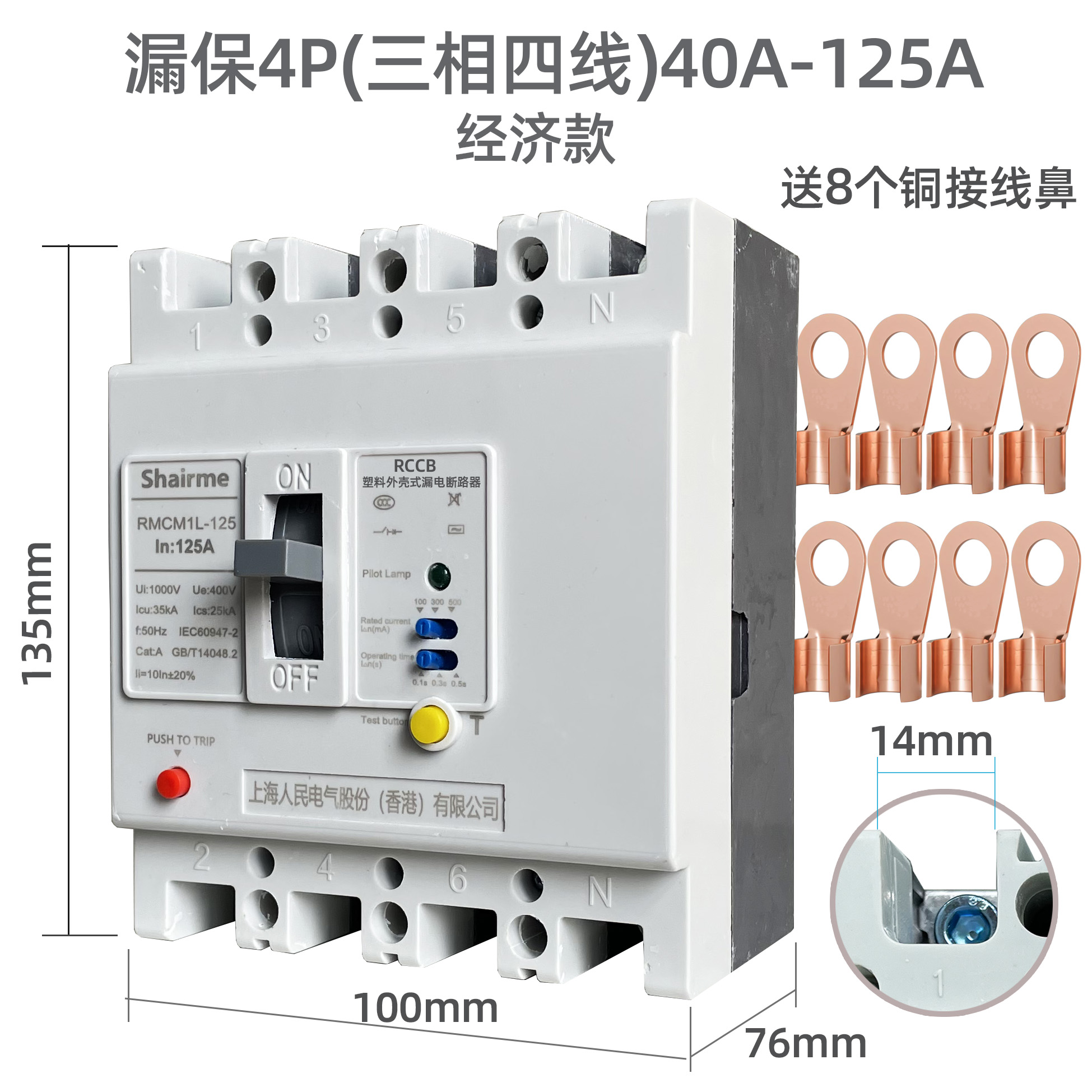 上海人民塑壳漏电断路器RMCM1L空气开关带漏电保护380V三相四线