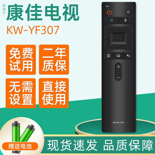 遥控器KW-YF307适用康佳电视机通用KW-YF305/YF308/YF309网络语音 - 图0