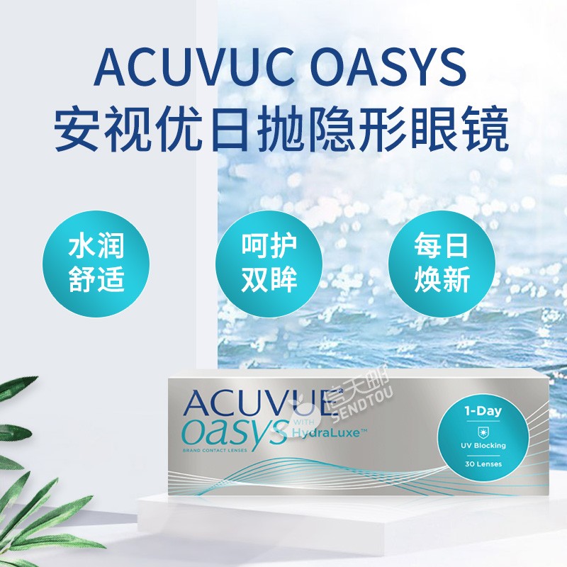 【预售】强生安视优欧舒适日抛30片ACUVUE OASYS硅水凝胶隐形眼镜