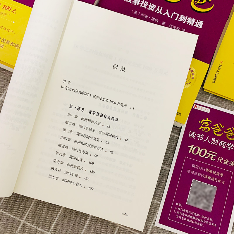 【读书人】富爸爸投资套装（3本）新版 罗伯特清崎 富爸爸穷爸爸 股票投资从入门到精通+房地产投资+给你的钱找份工作投资理财书籍 - 图2