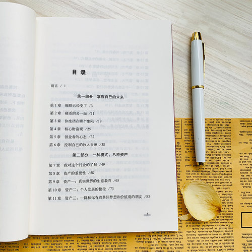 【读书人】富爸爸21世纪的生意（AI升级版）罗伯特清崎 穷爸爸富爸爸财商教育 财富投资理财技巧 企业培训金融管理 大道 励志书籍 - 图1
