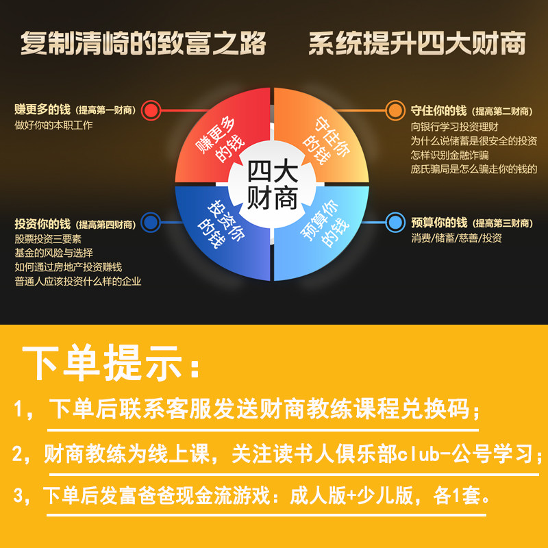 【价值2980元线上课+桌游/下单后请咨询客服发兑换码】财商教练课+富爸爸现金流游戏:成人版+少儿版穷爸爸富爸爸投资理财培训书籍