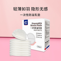 Same-day Music Anti-Spill Milk Cushion Disposable Lactation Period Anti-Leakage Breast Milk Pad Milk Postpartum Postpartum