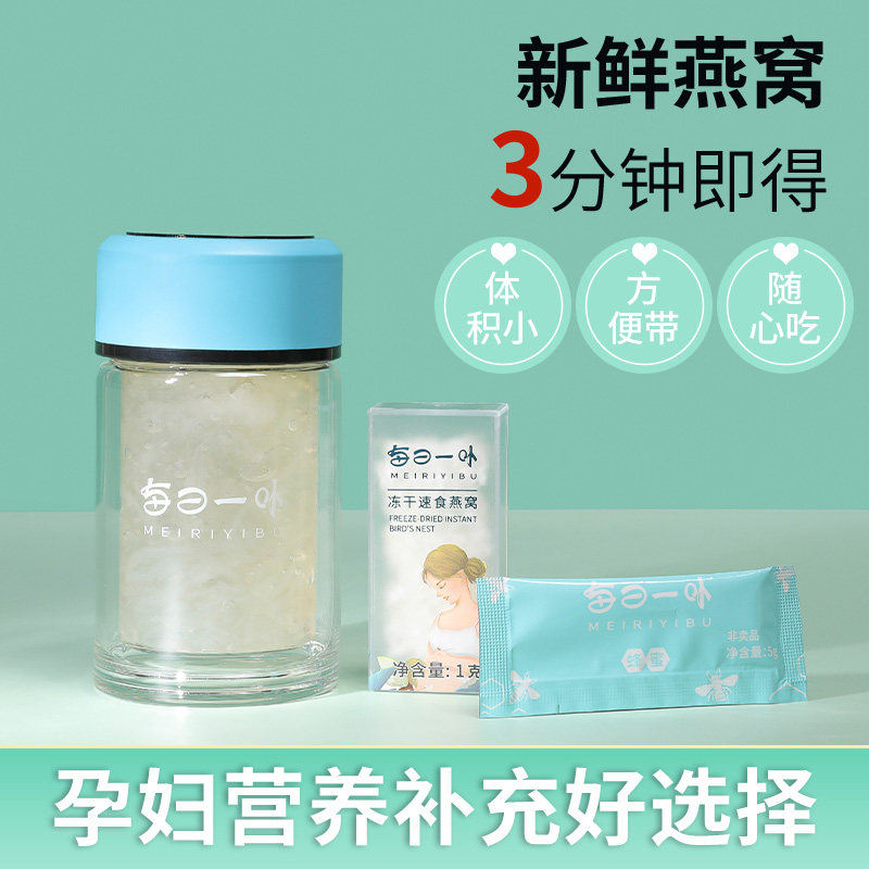 每日一卟冻干燕窝即食鲜炖孕妇礼盒 每日一卟即食燕窝