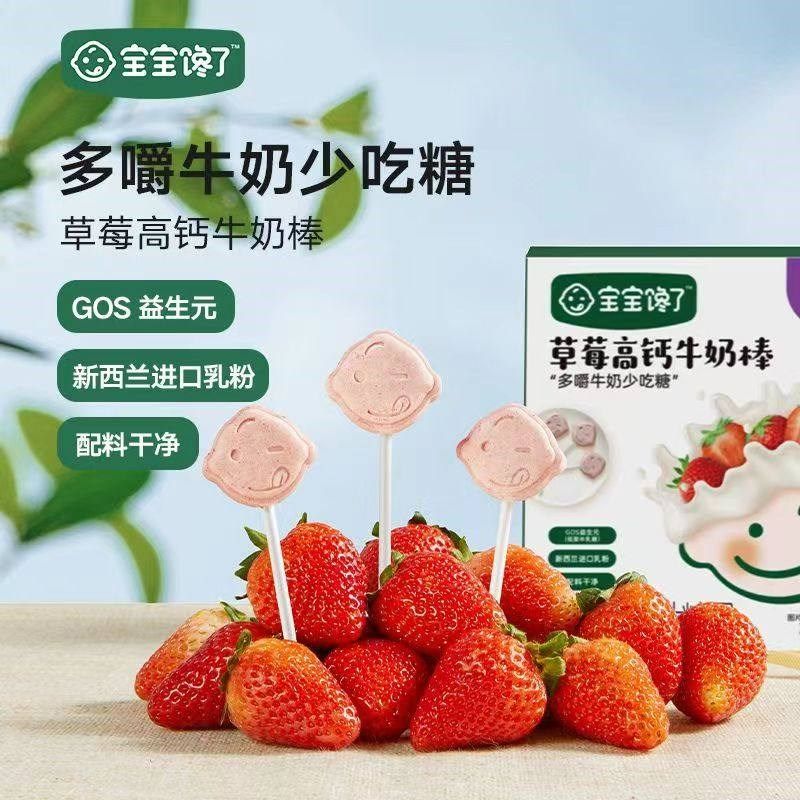 宝宝馋了牛乳棒高钙牛奶棒无添加蔗糖儿童零食P婴儿幼儿辅食 1件,淘宝优惠券,粉丝福利购,淘宝优惠卷