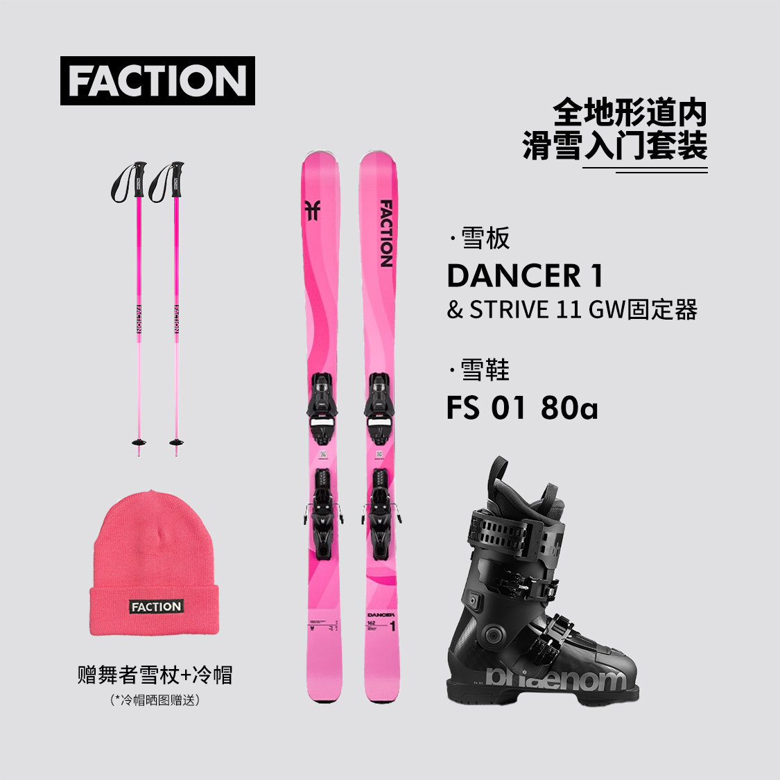FACTION 自由式滑雪板全地形单双板男女滑雪装备套装滑雪鞋靴全套,淘宝优惠券,粉丝福利购,淘宝优惠卷