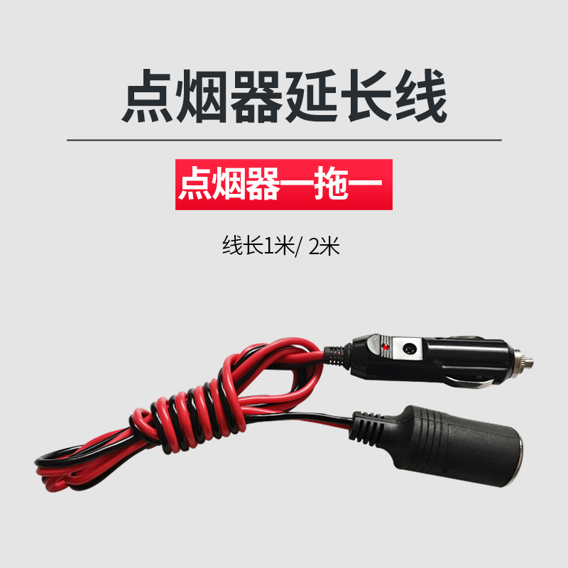 车载点烟器延长线插头大功率一拖二12V24V汽车货车转接头充电母座 - 图3