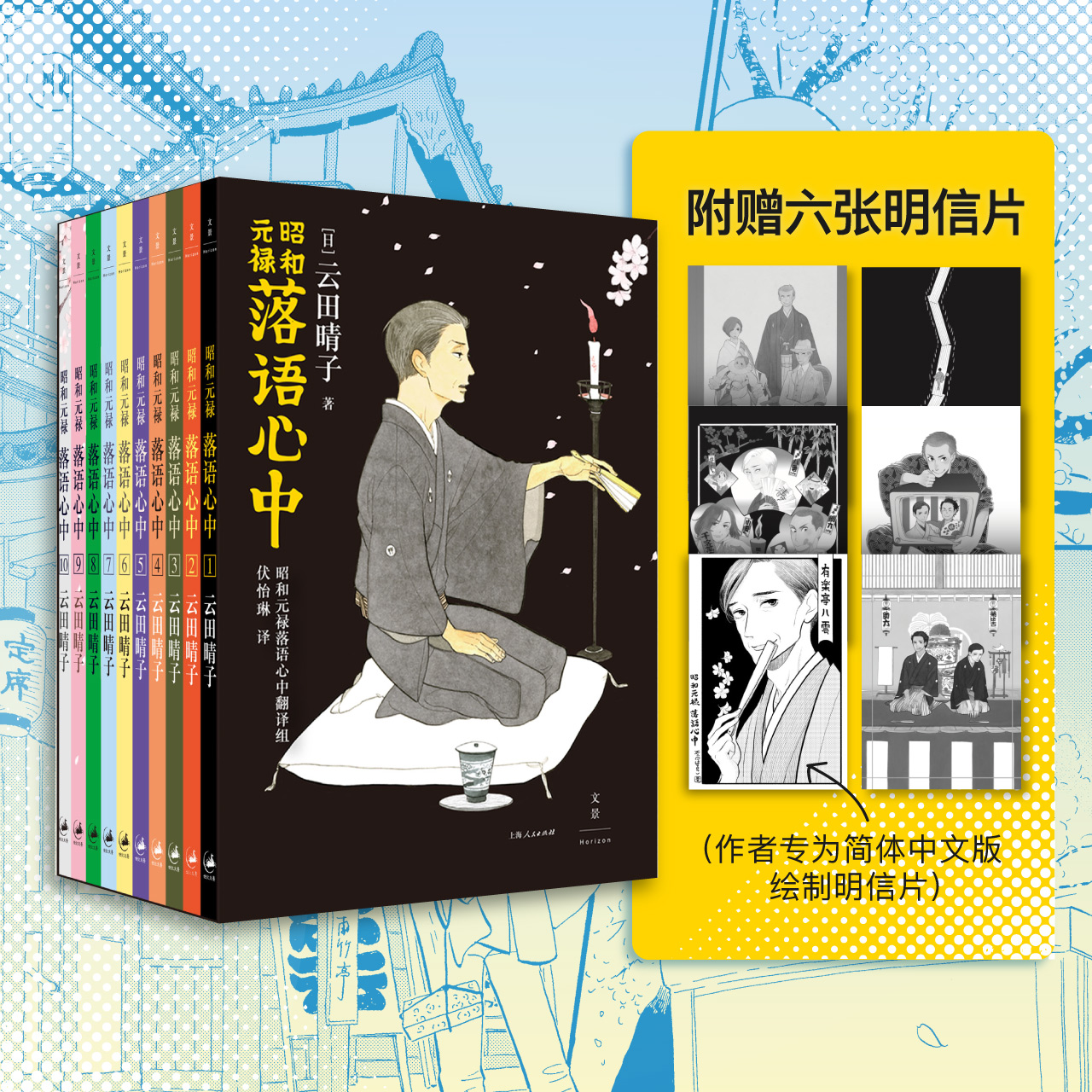 昭和元禄落语心中(全十卷)[日]云田晴子著讲谈社正版授权全本无删改原版漫画日本漫画殿堂级奖项手冢治虫奖新生奖获奖作品世纪文景-图1