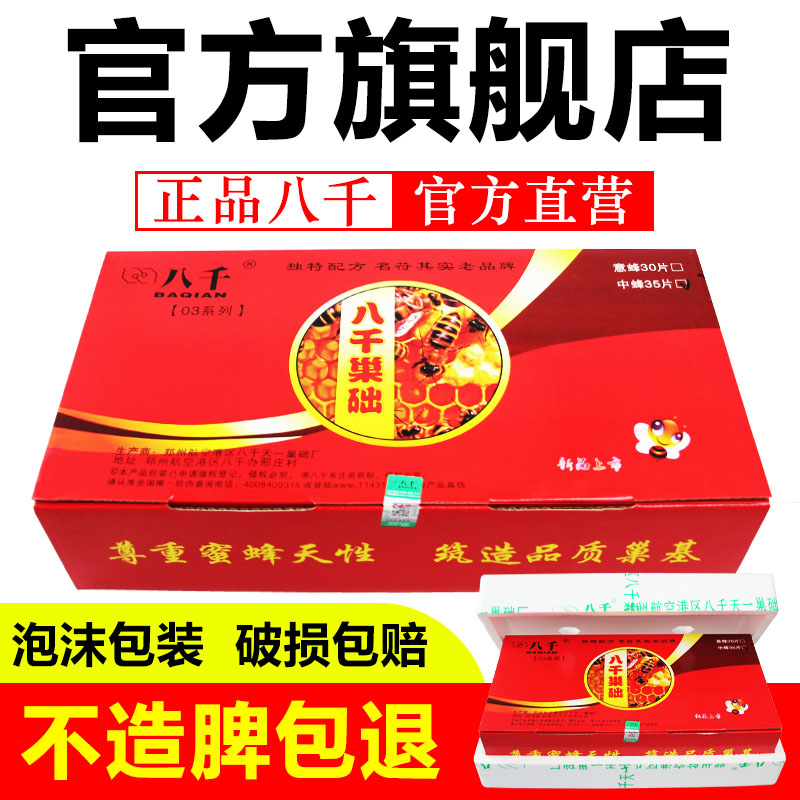 八千巢础 蜜蜂巢础片蜂巢蜂蜡中峰深房巢皮巢基蜂箱用正品 - 图0