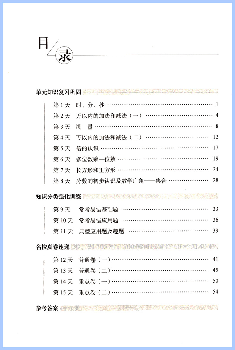 15天巧夺100分一二三四五六年级上册下册语文数学英语同步训练下试卷测试卷全套人教版北师大西师版小学生课本同步练习册期末冲刺 - 图2