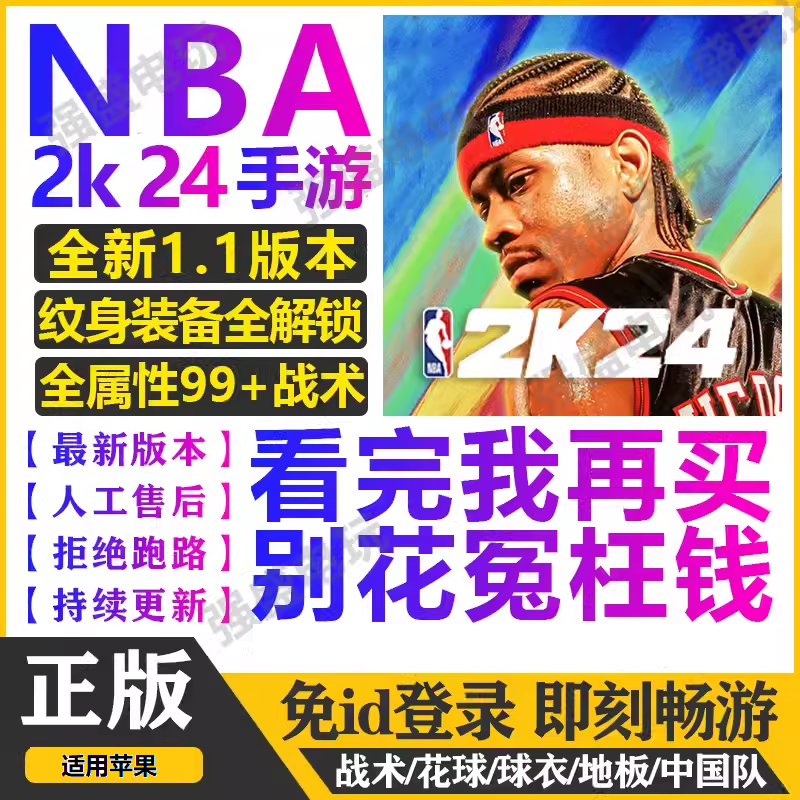 NBA2k24ios手游苹果一键直装指导安装arcade中文1.1版含英文解说-图3