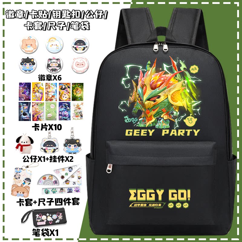 蛋仔派对书包男孩小学生龙魂战神2024新款大容量初中女生双肩背包