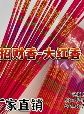 花开富贵香无烟香家用供