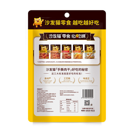 【任选专区】沙发猫手撕肉干65g袋 肉片即食肉脯五香味肉干零食 - 图1