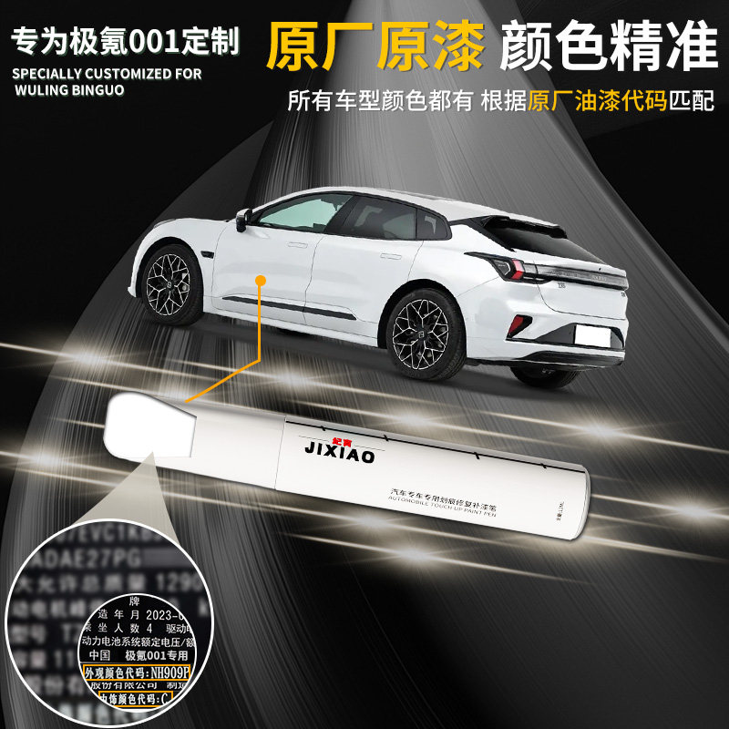 zeekr极氪001专用补漆笔极昼白汽车原厂车漆修复自喷漆用品改装件