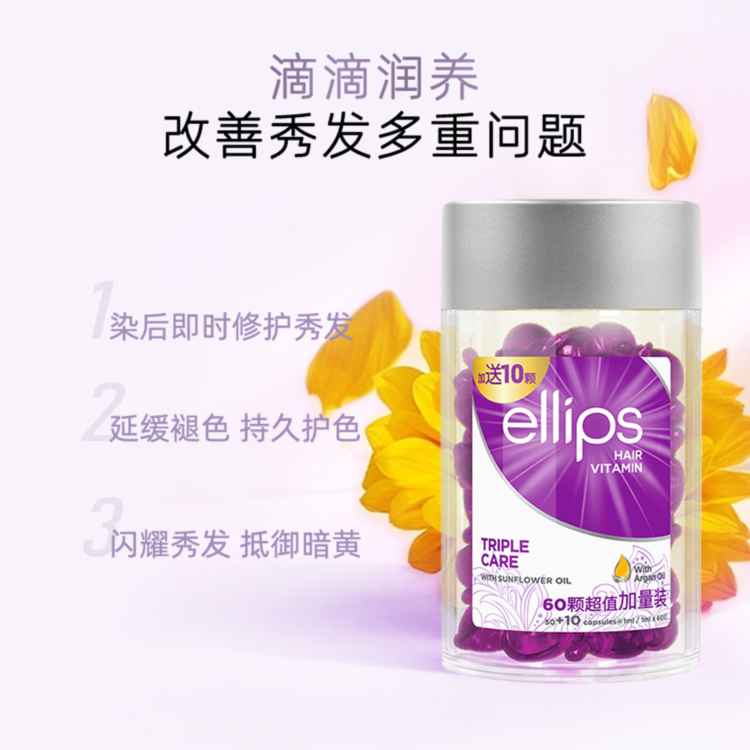 ellips意立诗护发精油改善干枯毛躁染发护色柔顺胶囊精油修护便携