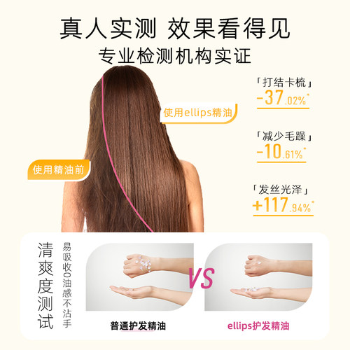 ellips意立诗护发精油胶囊保湿亮泽改善干枯毛躁柔顺修护受损便携 - 图0