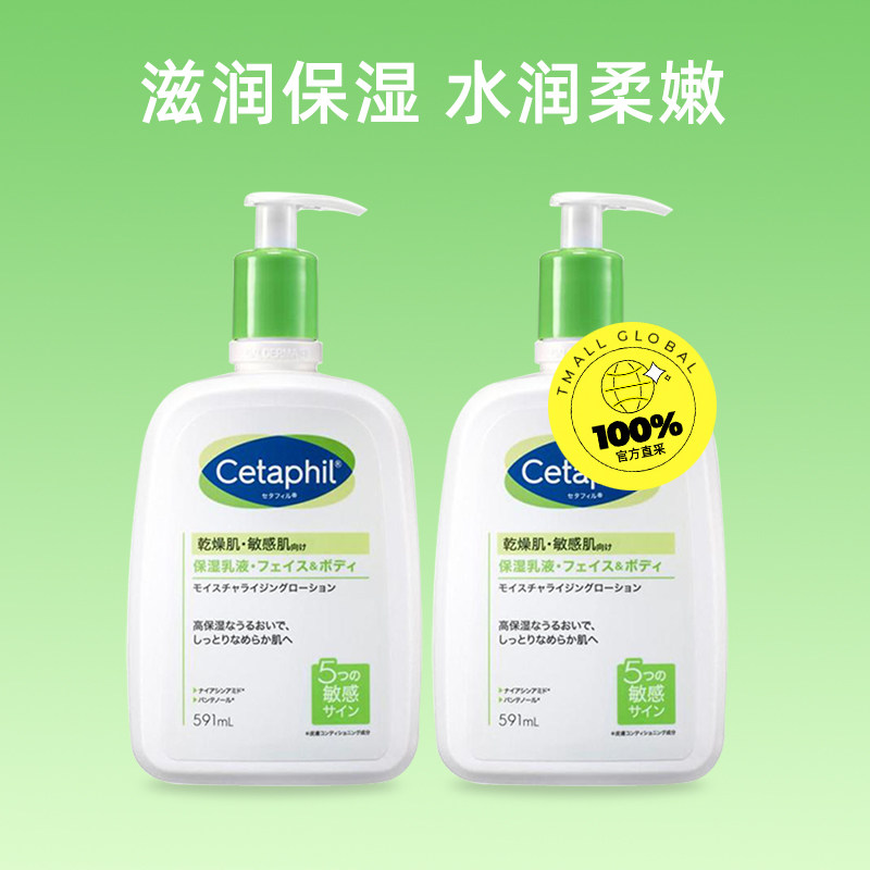【自营】Cetaphil/丝塔芙日版保湿润肤乳 2件套 591ml*2