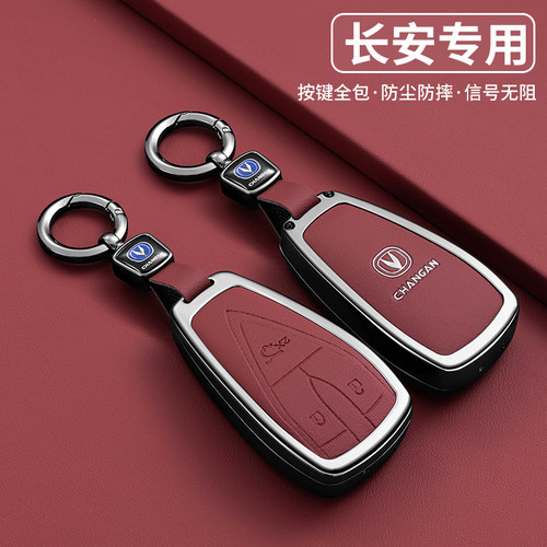 适用长安cs75plus钥匙套univ逸动cs35/cs55plus第四代unit车扣壳 - 图3