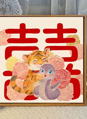 生肖双喜图结婚订婚礼物