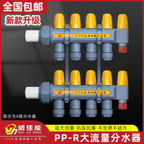 (National) Weijia energy big flow water distributor PPR All plastic does not rust without scaling to warm up the temperature