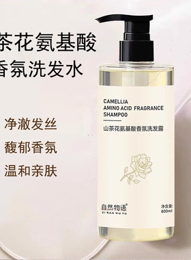 自然物语山茶花氨基酸洗发水沐浴