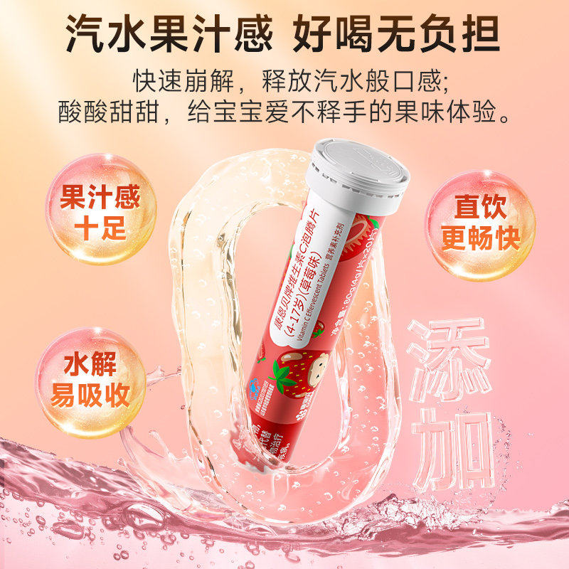 【儿童】康恩贝VC泡腾片沸腾维c维生素C果汁高含量20片bc保健营养,淘宝优惠券,粉丝福利购,淘宝优惠卷