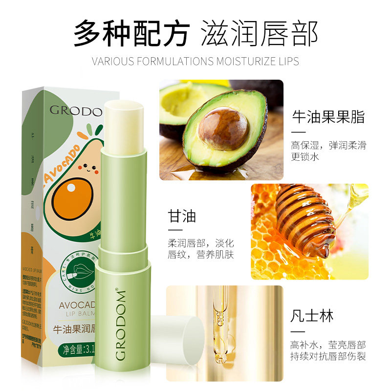 grodom牛油果女保湿滋润学生润唇膏 GRODOM润唇膏