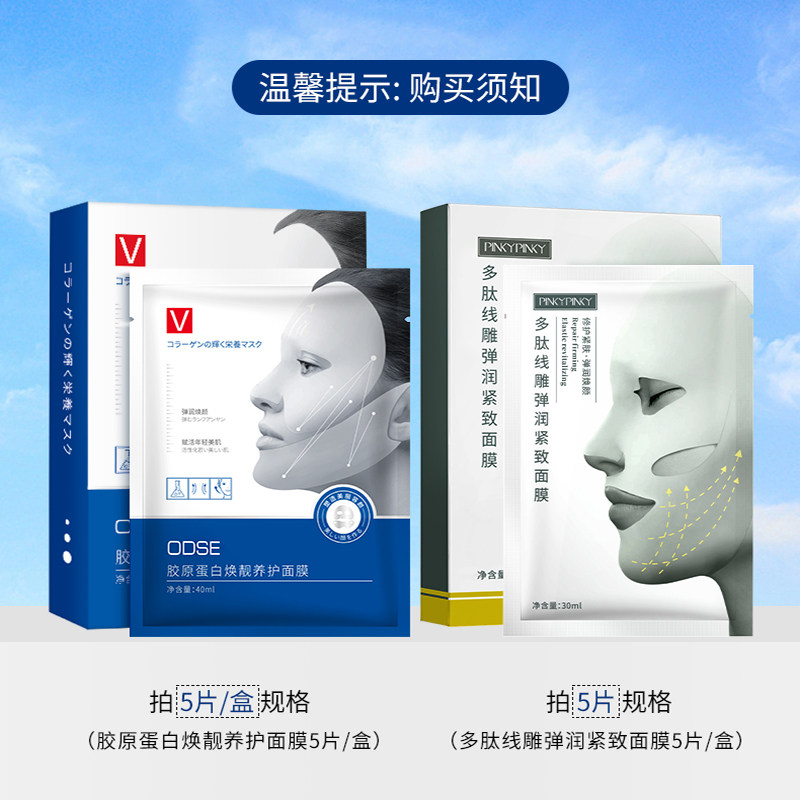 胶原蛋白v脸挂耳式小塑颜面膜贴 妖精之森化妆品贴片面膜