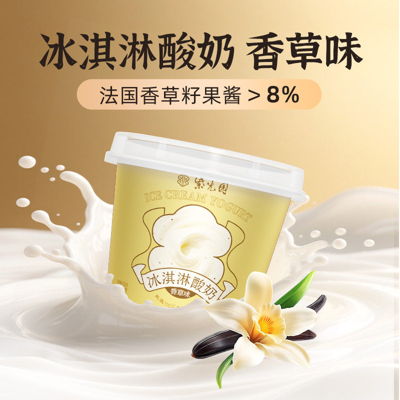 【直】紫光园奶皮子冰淇淋酸奶120g乳制品老字号香草红茶风味酸奶,淘宝优惠券,粉丝福利购,淘宝优惠卷