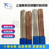 Smik silver welding rod 45% material 303 silver brazing material BAg45CuZn silver solder L303 silver welding wire 45% silver welding wire