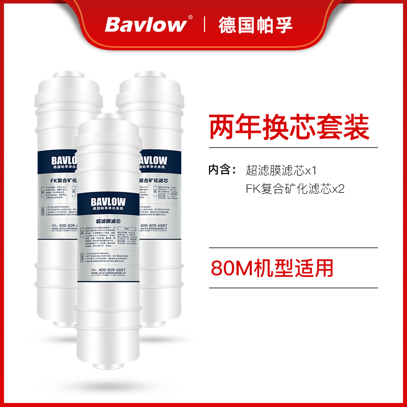 帕孚b05净水器80专用原装替换滤芯耗材 - 图2