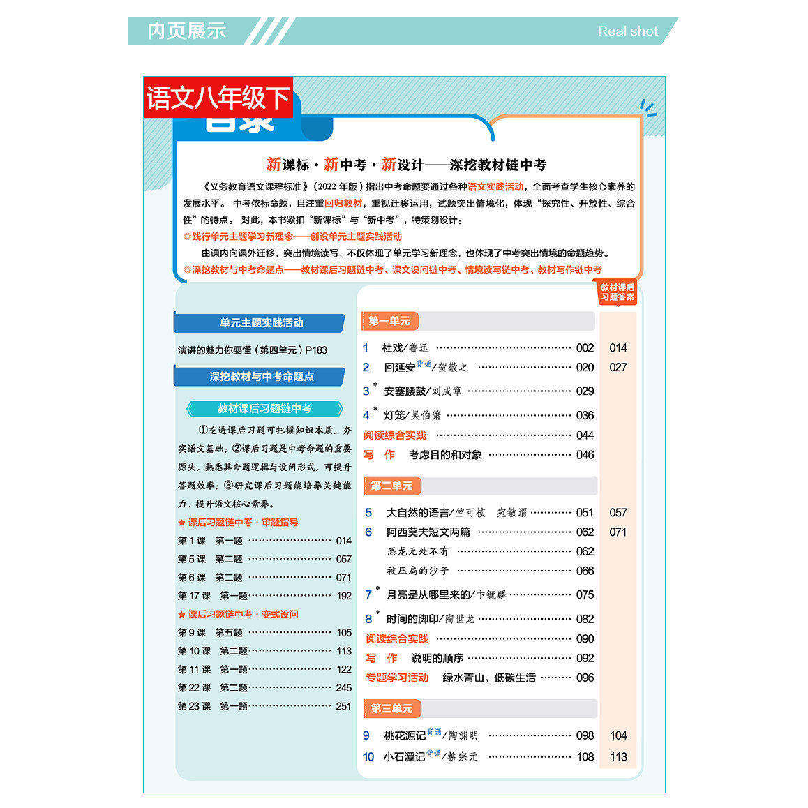 2026春版 初中教材帮八年级上下册语文数学英语政治历史地理生物化学物理人教北师华师初二8上下册同步讲解辅导 电子版 新版包邮