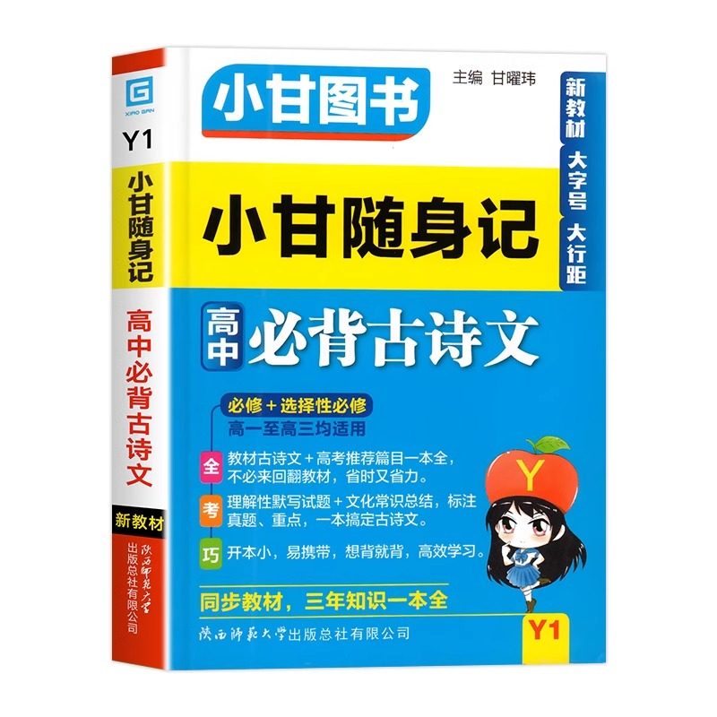 2025新版小甘随身记高中新教材语文必背古诗文数学物理化学公式定律政治历史生物地理基础知识英语单词新高考人教版速记词汇口袋书