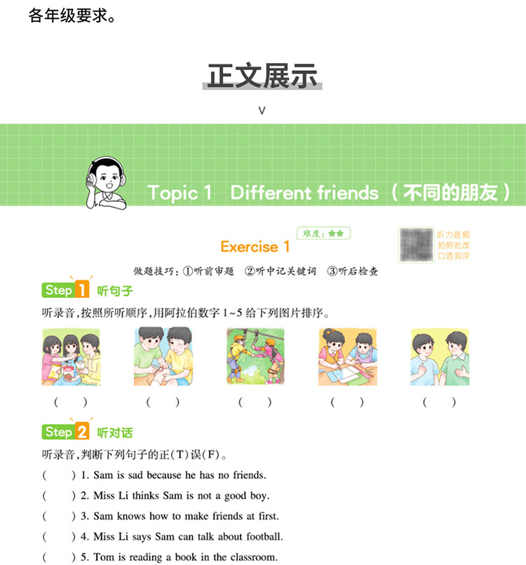 2027新版一本小学英语听力训练100篇 三四五六年级通用版 听词汇短文套题专项训练 同步听力突破专项强化训练 听力话题步步练新版
