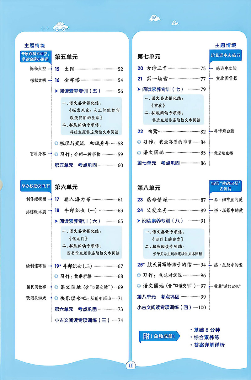 2026秋 典中点北师版五年级上册北师冀教外研版语文数学英语小学5上册 综合应用创新题经典好题 含阅读提分法达标检测卷答案 包邮