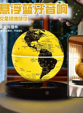 黑科技蓝牙地球仪音响桌面摆件