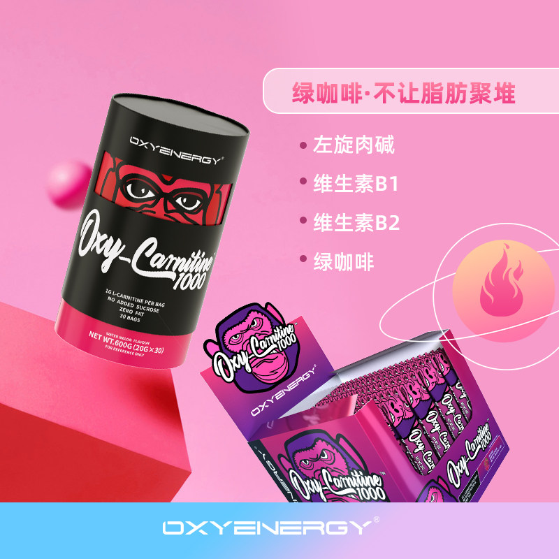 氧气能量左旋肉碱100000运动饮料 氧气能量拾叁左旋肉碱